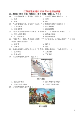 江苏省连云港市2019年中考历史真题试题.doc