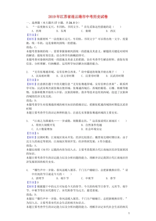 江苏省连云港市2019年中考历史真题试题（含解析）.docx