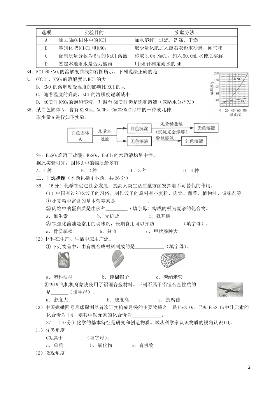 江苏省连云港市2019年中考化学真题试题.doc_第2页