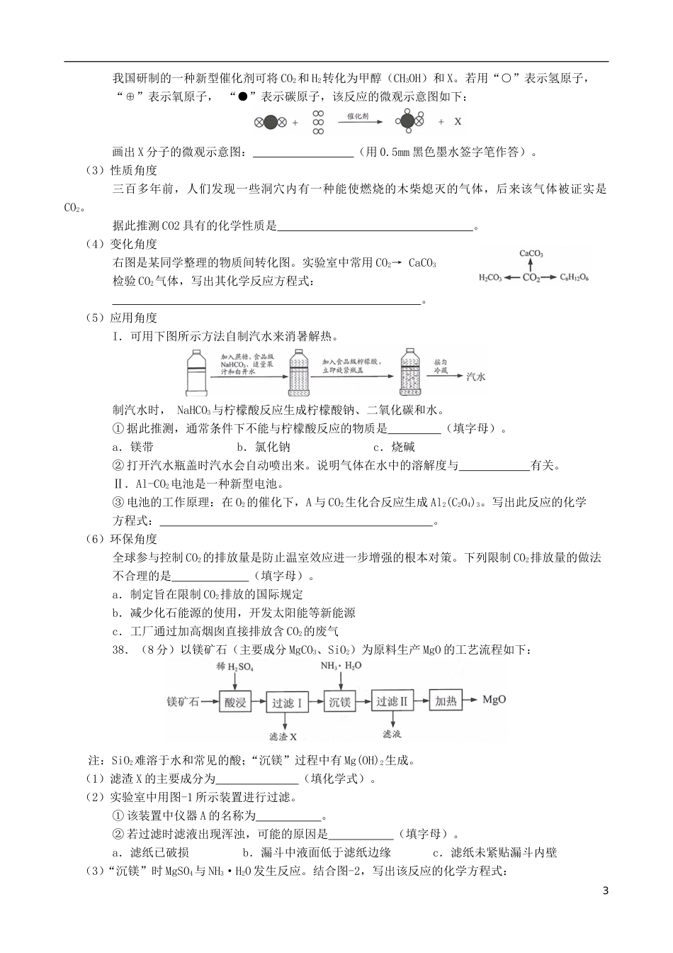 江苏省连云港市2019年中考化学真题试题.doc_第3页