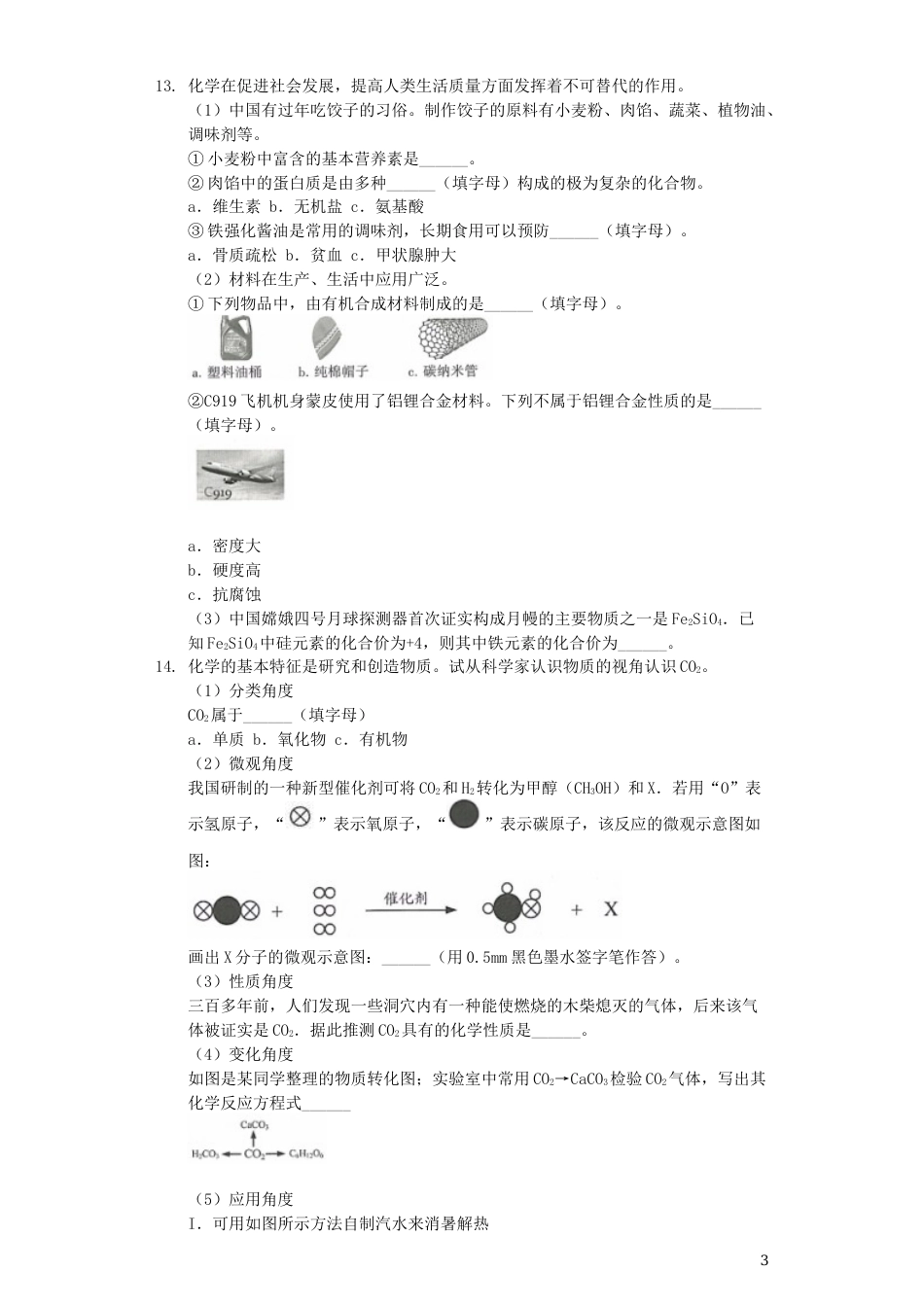 江苏省连云港市2019年中考化学真题试题（含解析）.docx_第3页