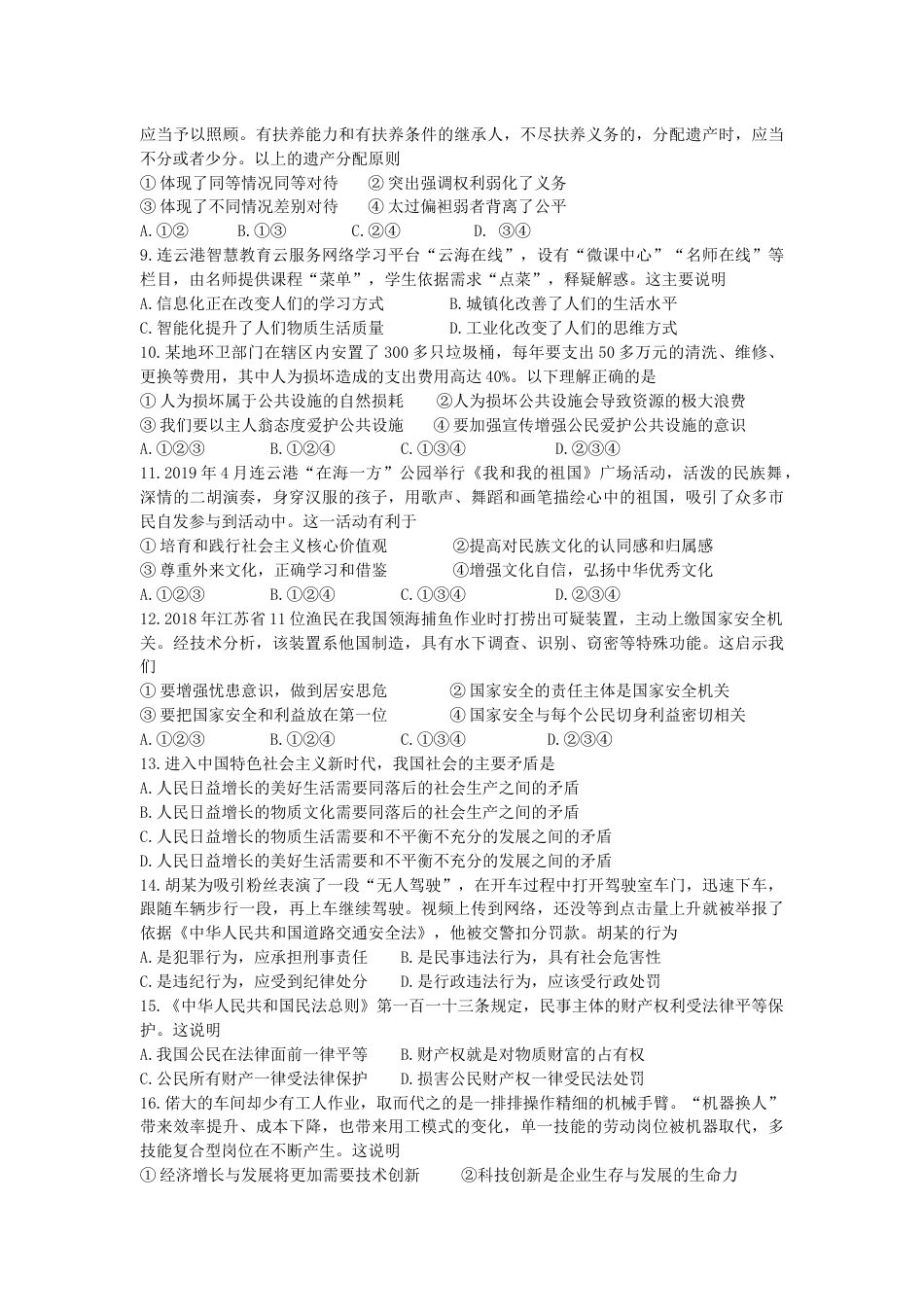 江苏省连云港市2019年中考道德与法治真题试题.docx_第2页