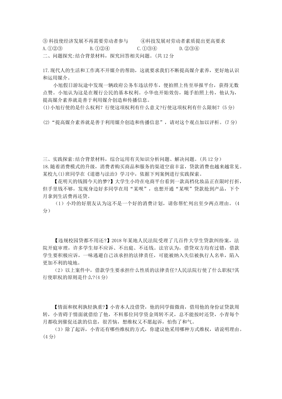 江苏省连云港市2019年中考道德与法治真题试题.docx_第3页