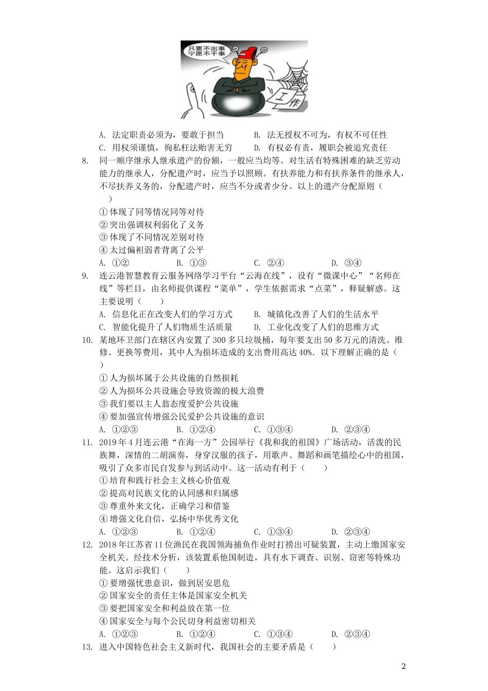 江苏省连云港市2019年中考道德与法治真题试题（含解析）.docx_第2页