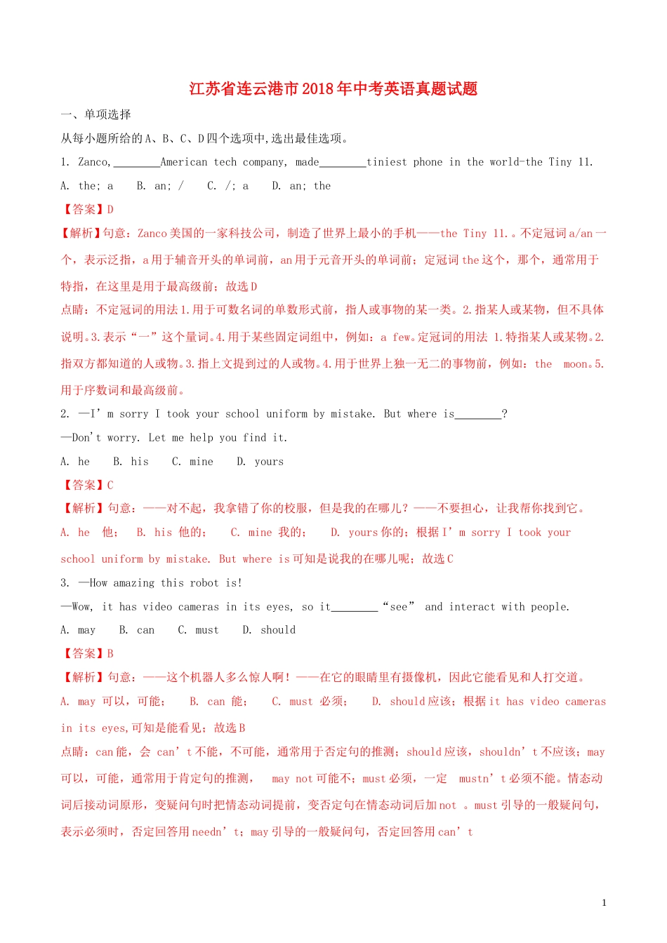 江苏省连云港市2018年中考英语真题试题（含解析）.doc_第1页