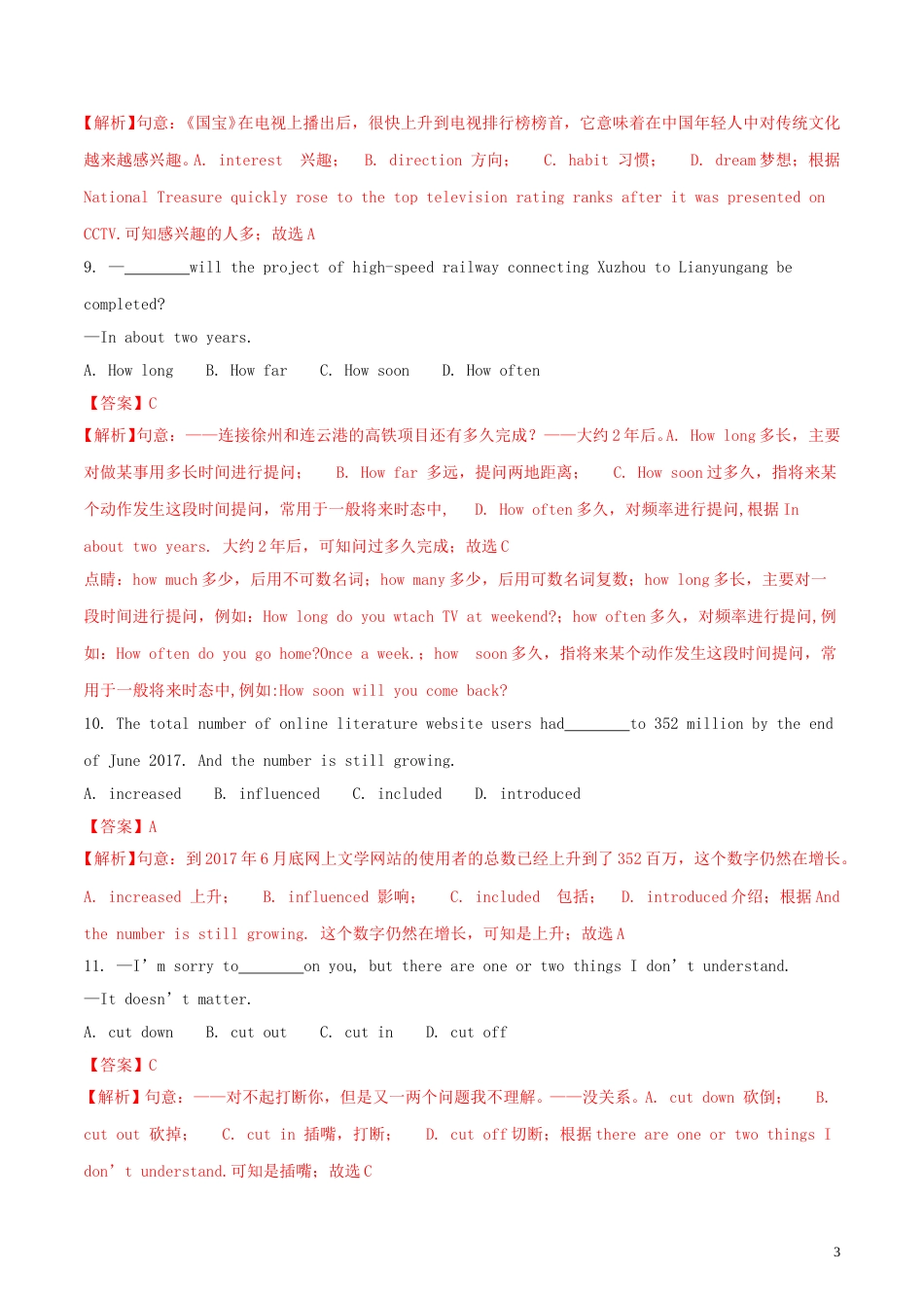 江苏省连云港市2018年中考英语真题试题（含解析）.doc_第3页