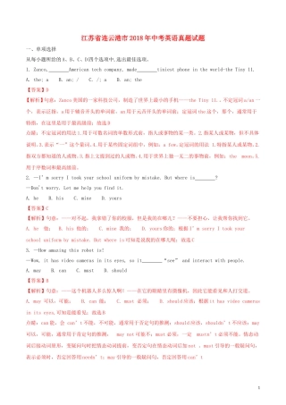 江苏省连云港市2018年中考英语真题试题（含解析）.doc