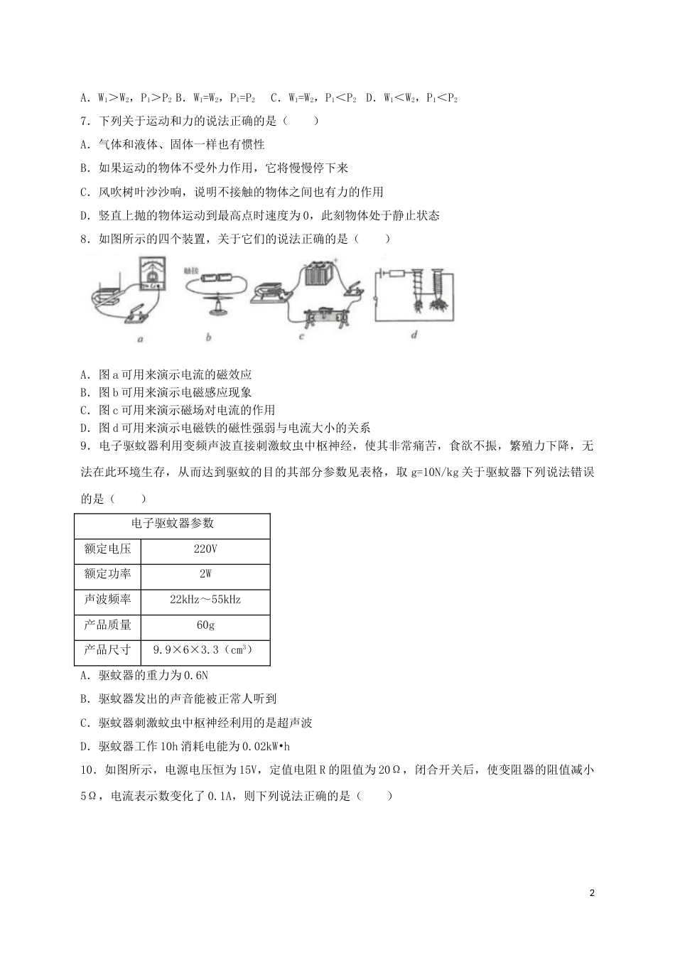 江苏省连云港市2018年中考物理真题试题（含扫描答案）.doc_第2页