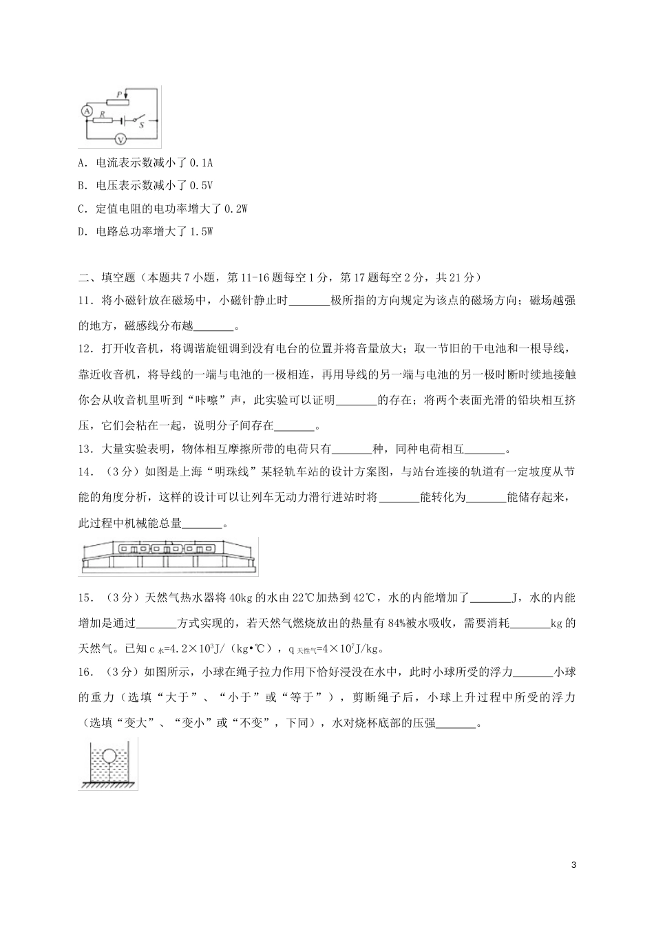 江苏省连云港市2018年中考物理真题试题（含扫描答案）.doc_第3页