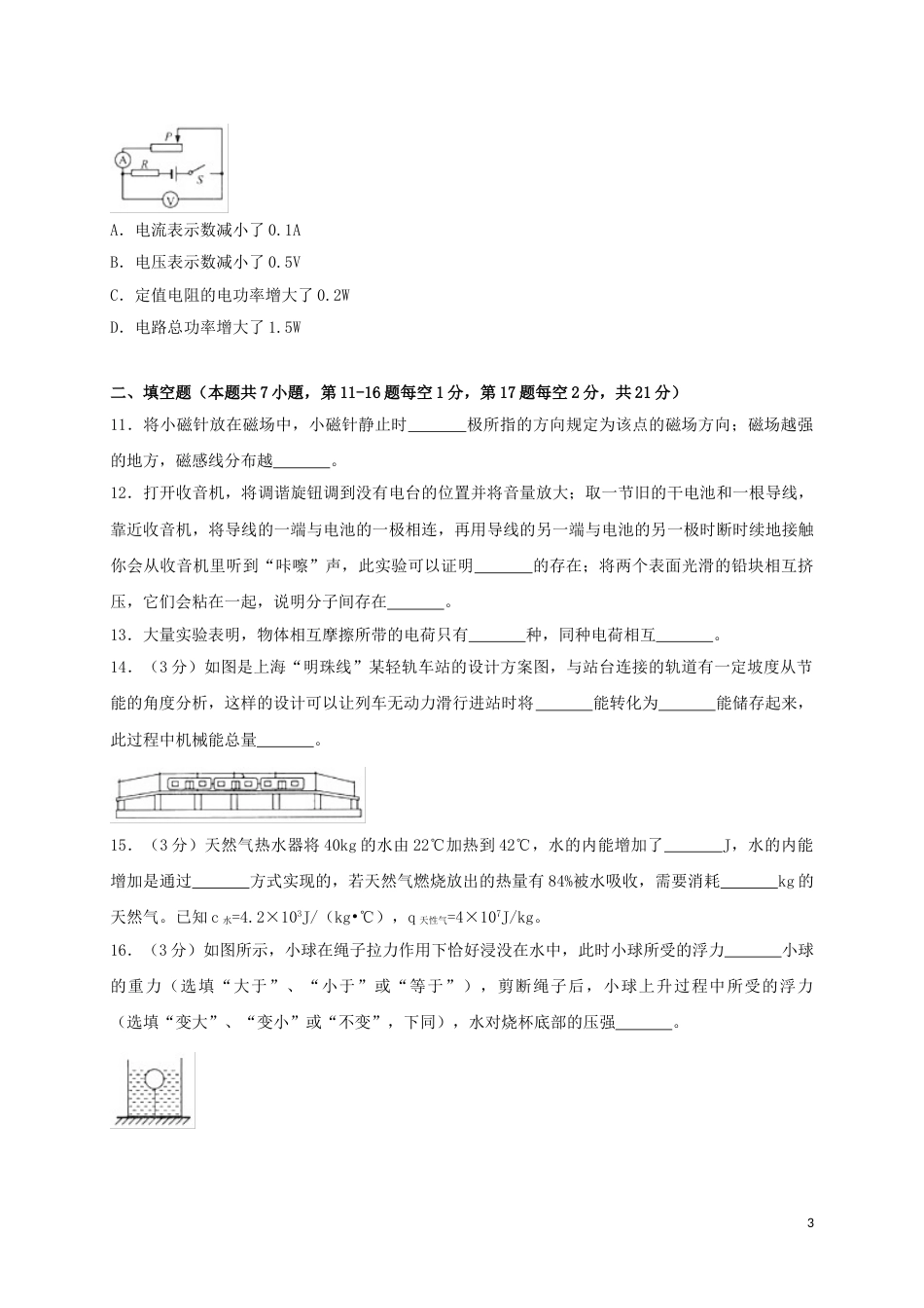 江苏省连云港市2018年中考物理真题试题（含解析）.doc_第3页