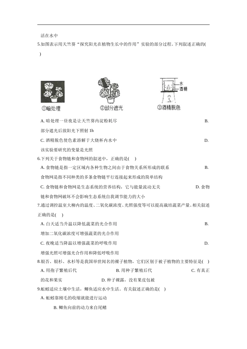 江苏省连云港市2018年中考生物真题试题（含解析）.doc_第2页