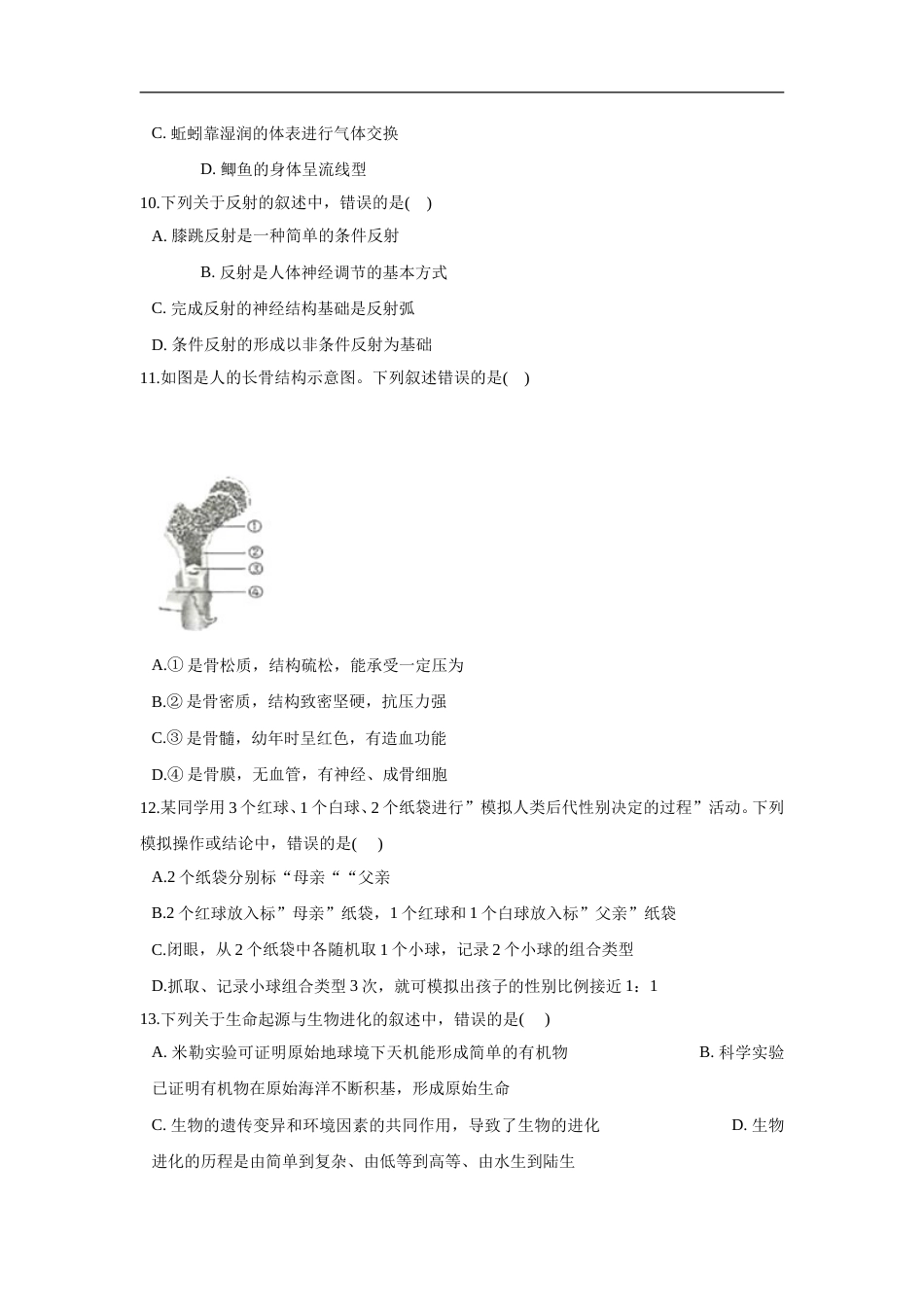 江苏省连云港市2018年中考生物真题试题（含解析）.doc_第3页