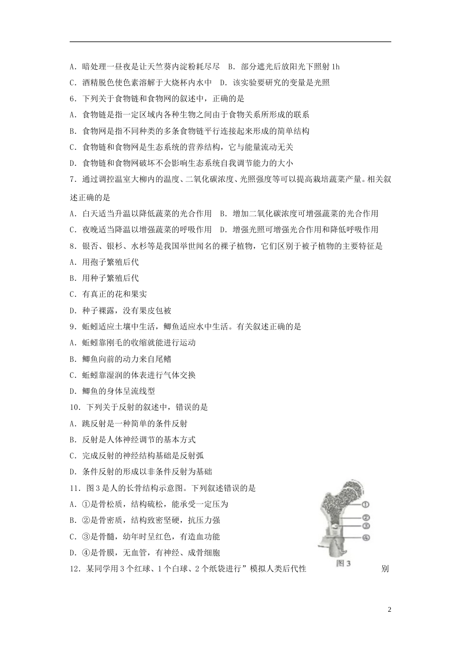 江苏省连云港市2018年中考生物真题试题（含答案）.doc_第2页