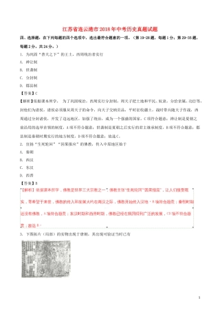 江苏省连云港市2018年中考历史真题试题（含解析）.doc