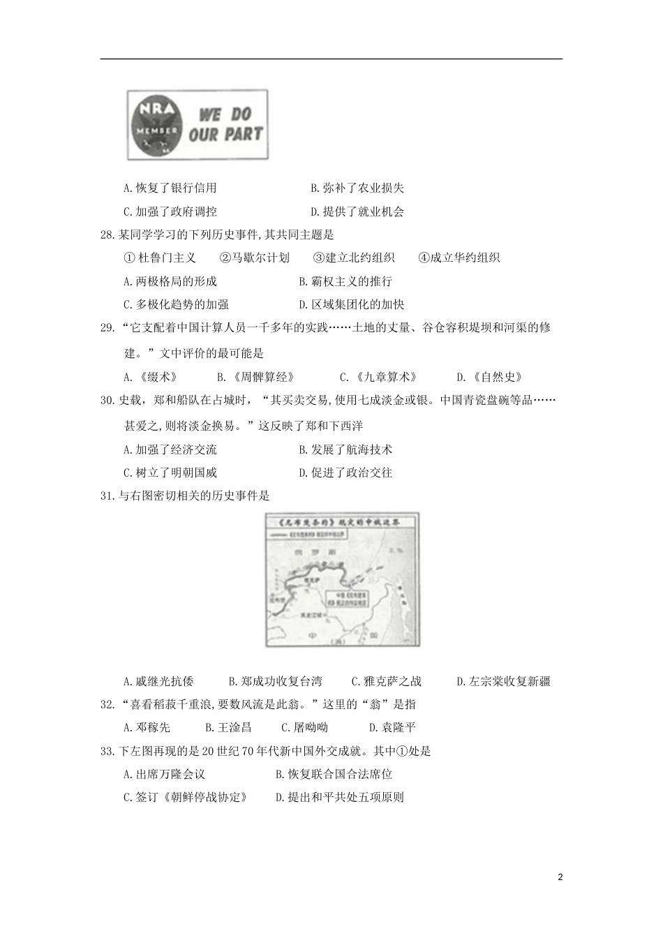 江苏省连云港市2018年中考历史真题试题（含答案）.doc_第2页