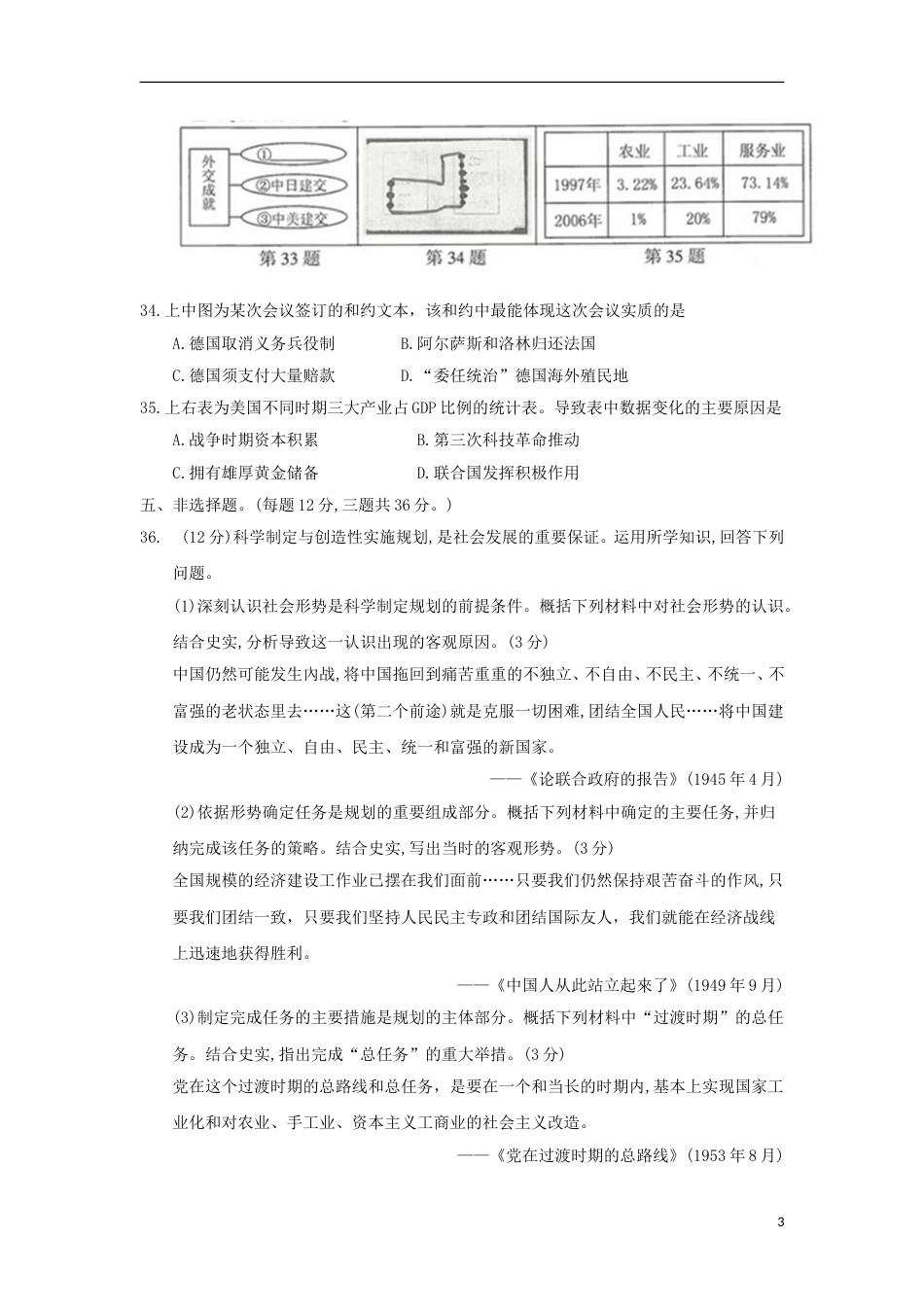 江苏省连云港市2018年中考历史真题试题（含答案）.doc_第3页