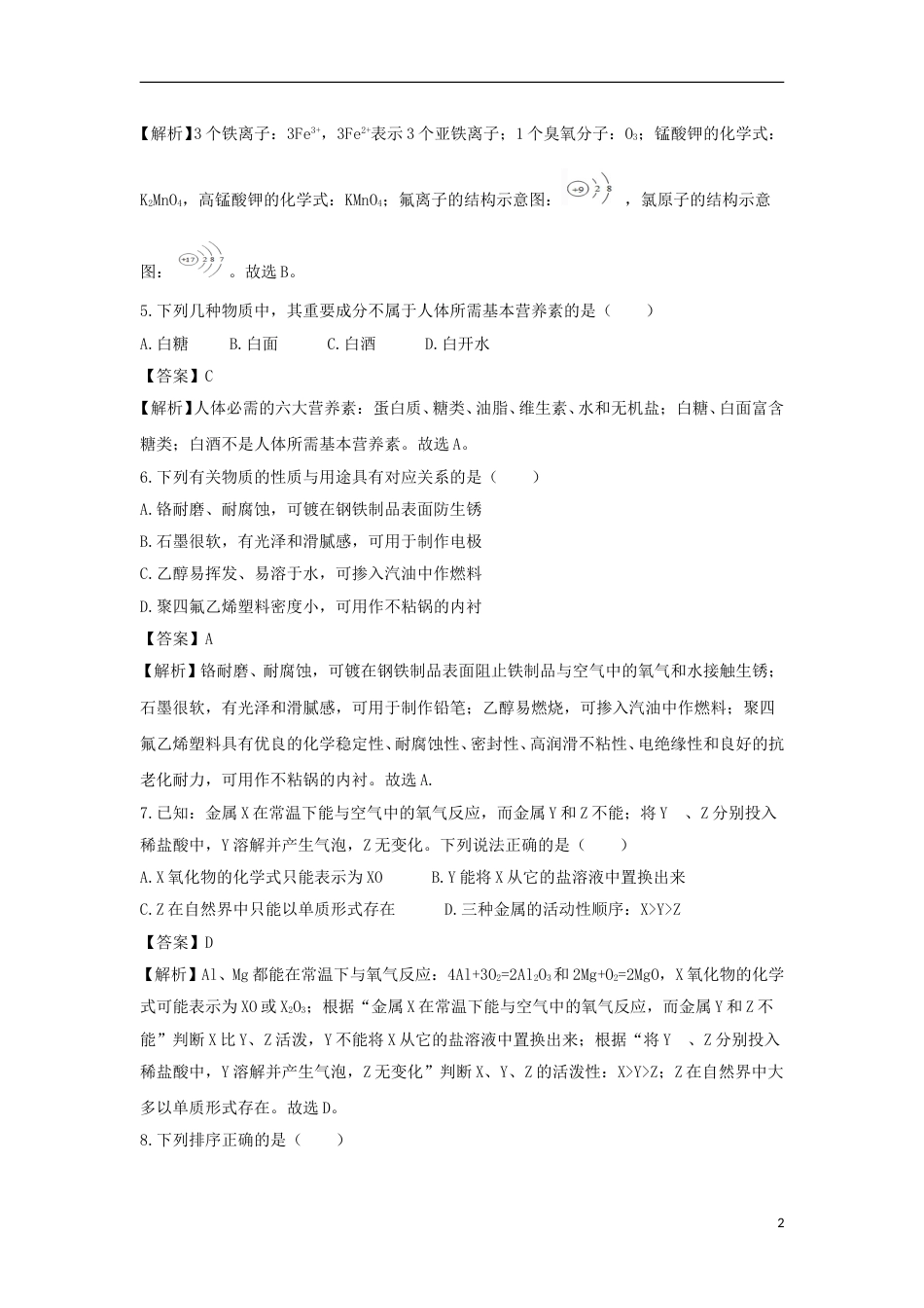 江苏省连云港市2018年中考化学真题试题（含解析）.doc_第2页