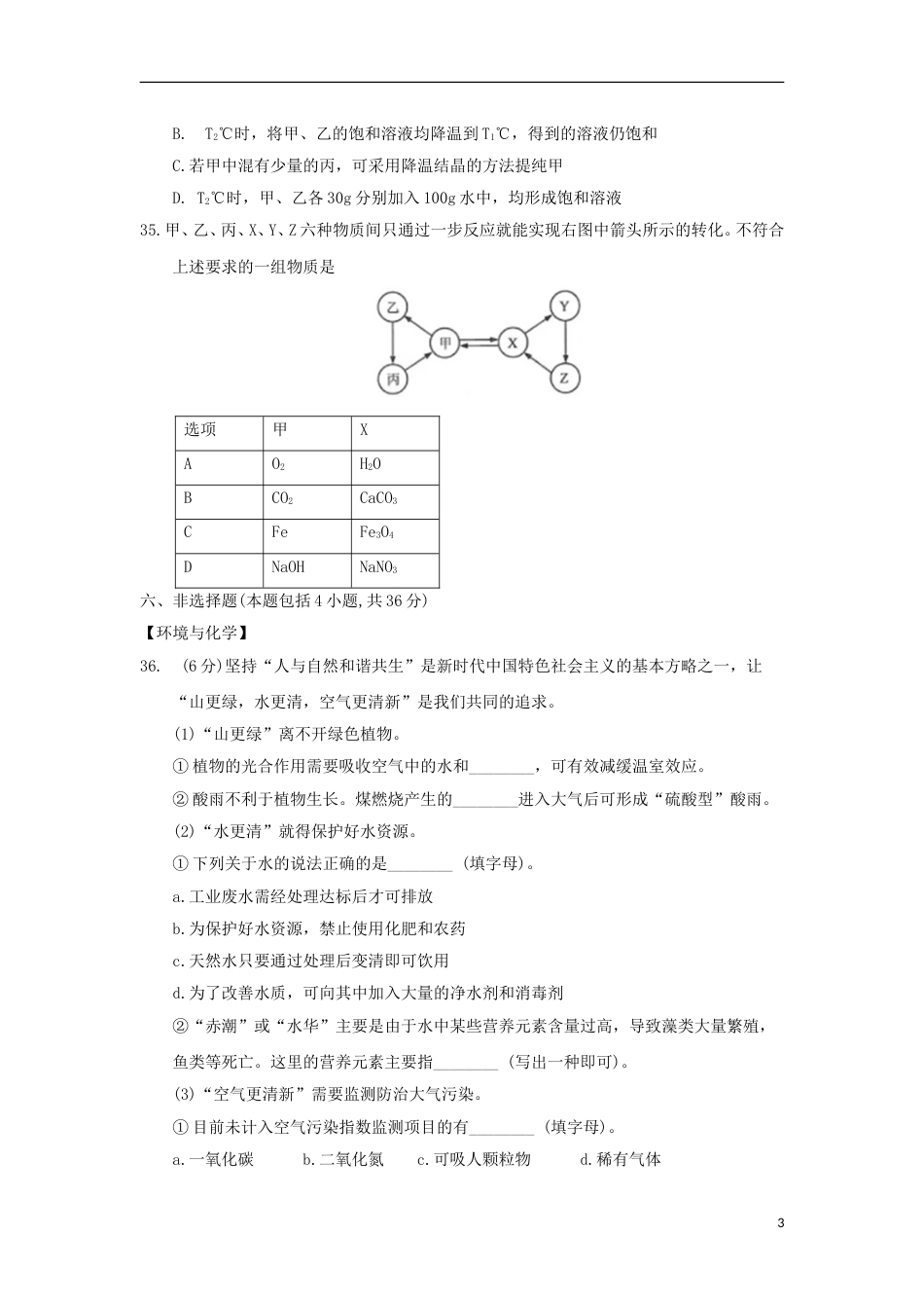 江苏省连云港市2018年中考化学真题试题（含答案）.doc_第3页