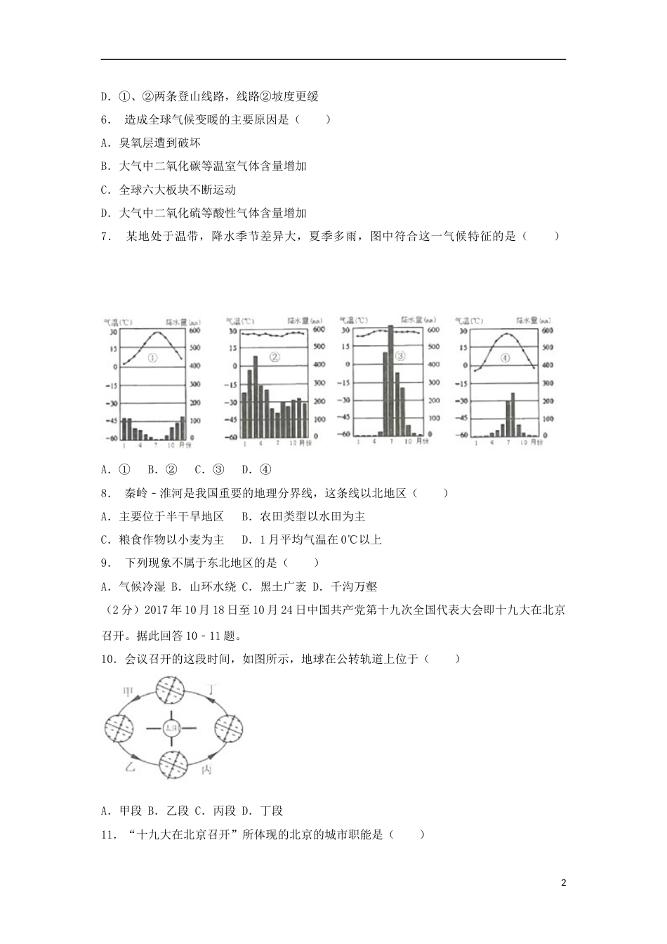 江苏省连云港市2018年中考地理真题试题（含解析）.doc_第2页