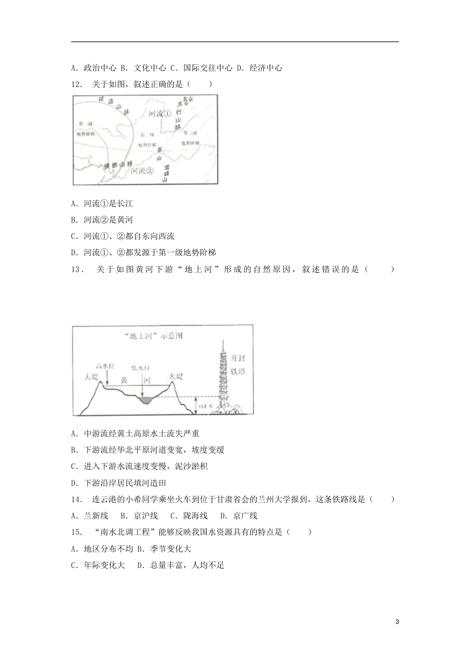 江苏省连云港市2018年中考地理真题试题（含解析）.doc_第3页