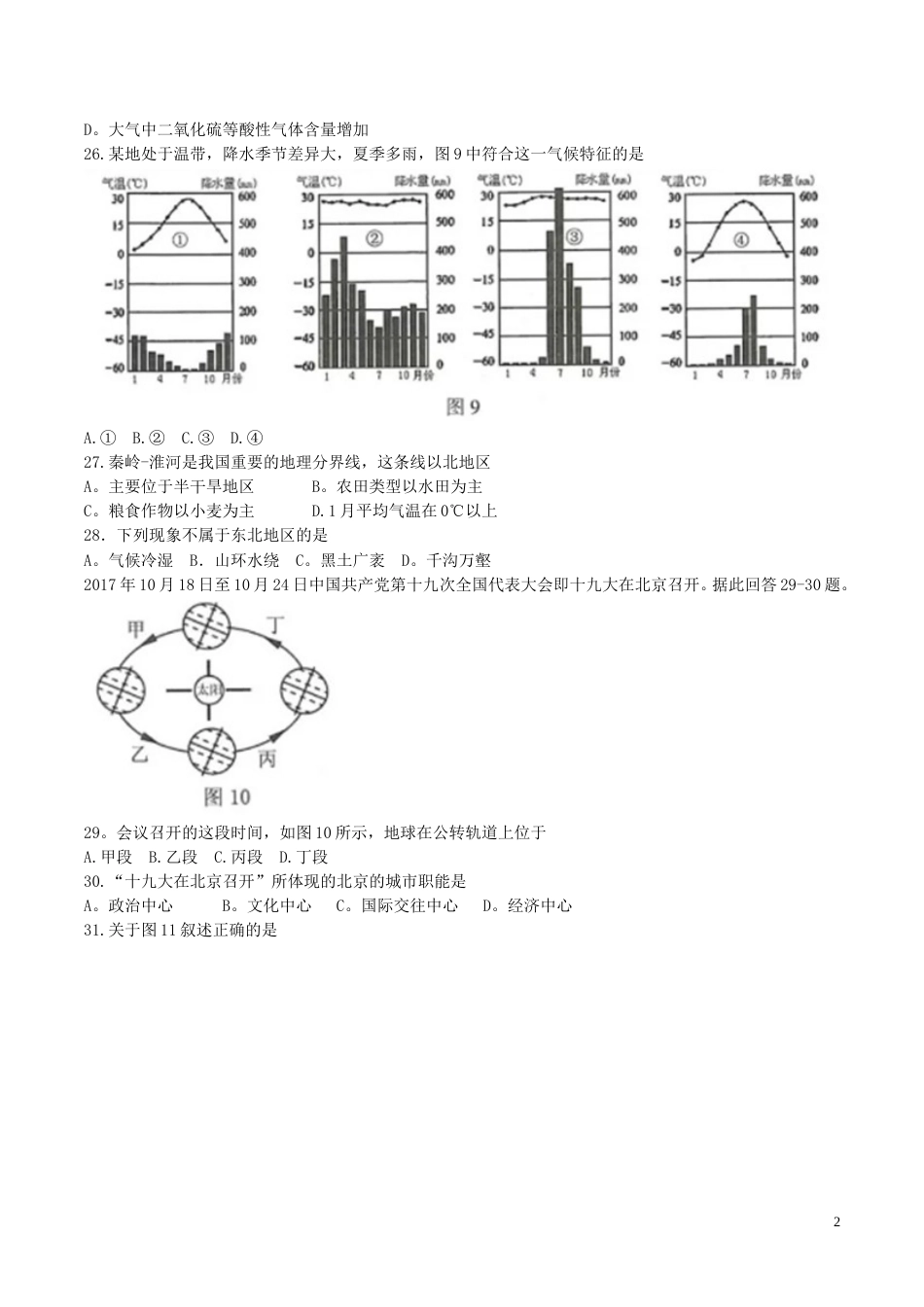 江苏省连云港市2018年中考地理真题试题（含答案）.doc_第2页
