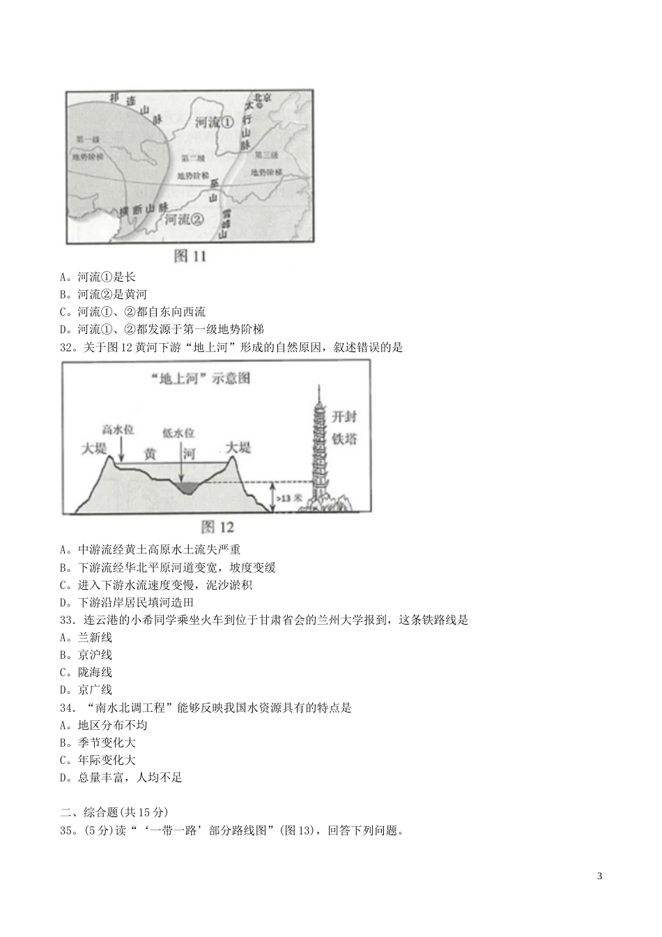 江苏省连云港市2018年中考地理真题试题（含答案）.doc_第3页