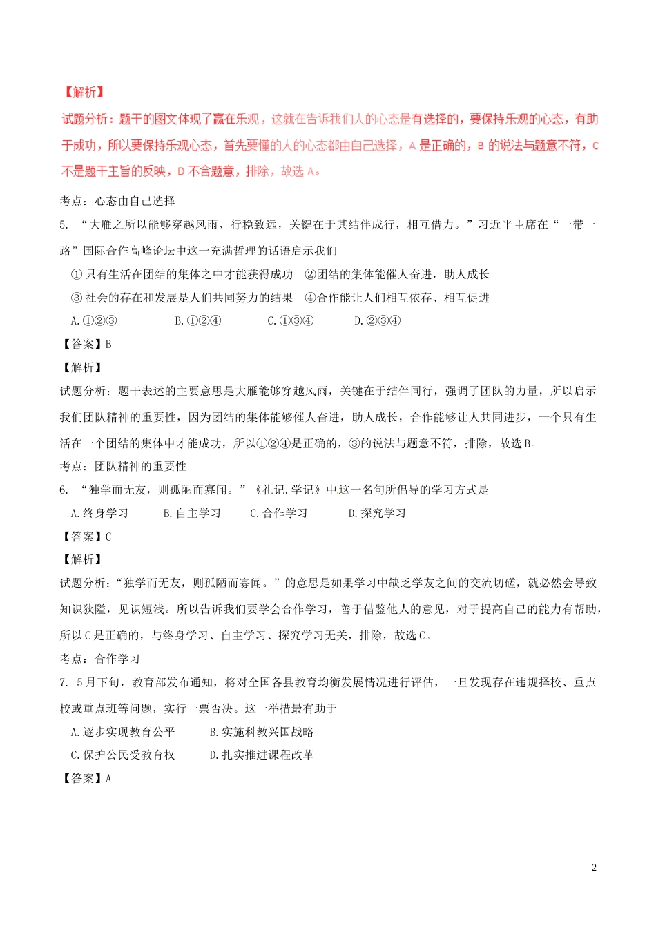 江苏省连云港市2017年中考政治真题试题（含解析）.doc_第2页
