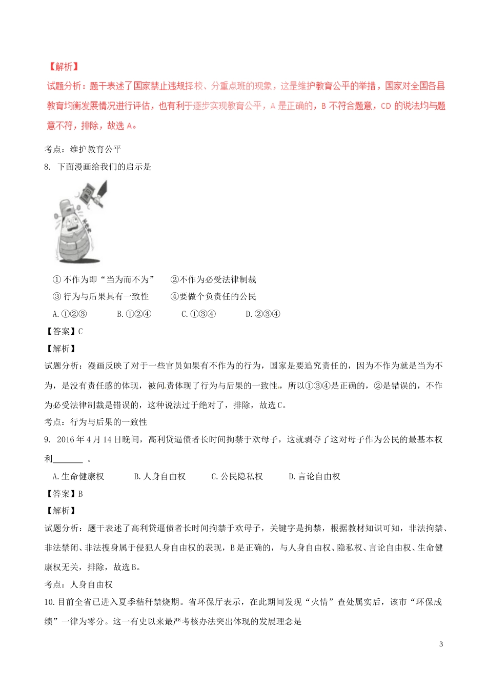 江苏省连云港市2017年中考政治真题试题（含解析）.doc_第3页