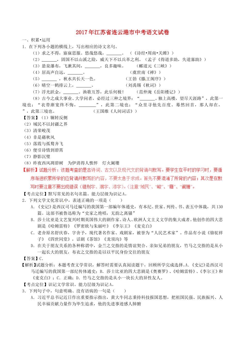 江苏省连云港市2017年中考语文真题试题（含解析）.doc_第1页