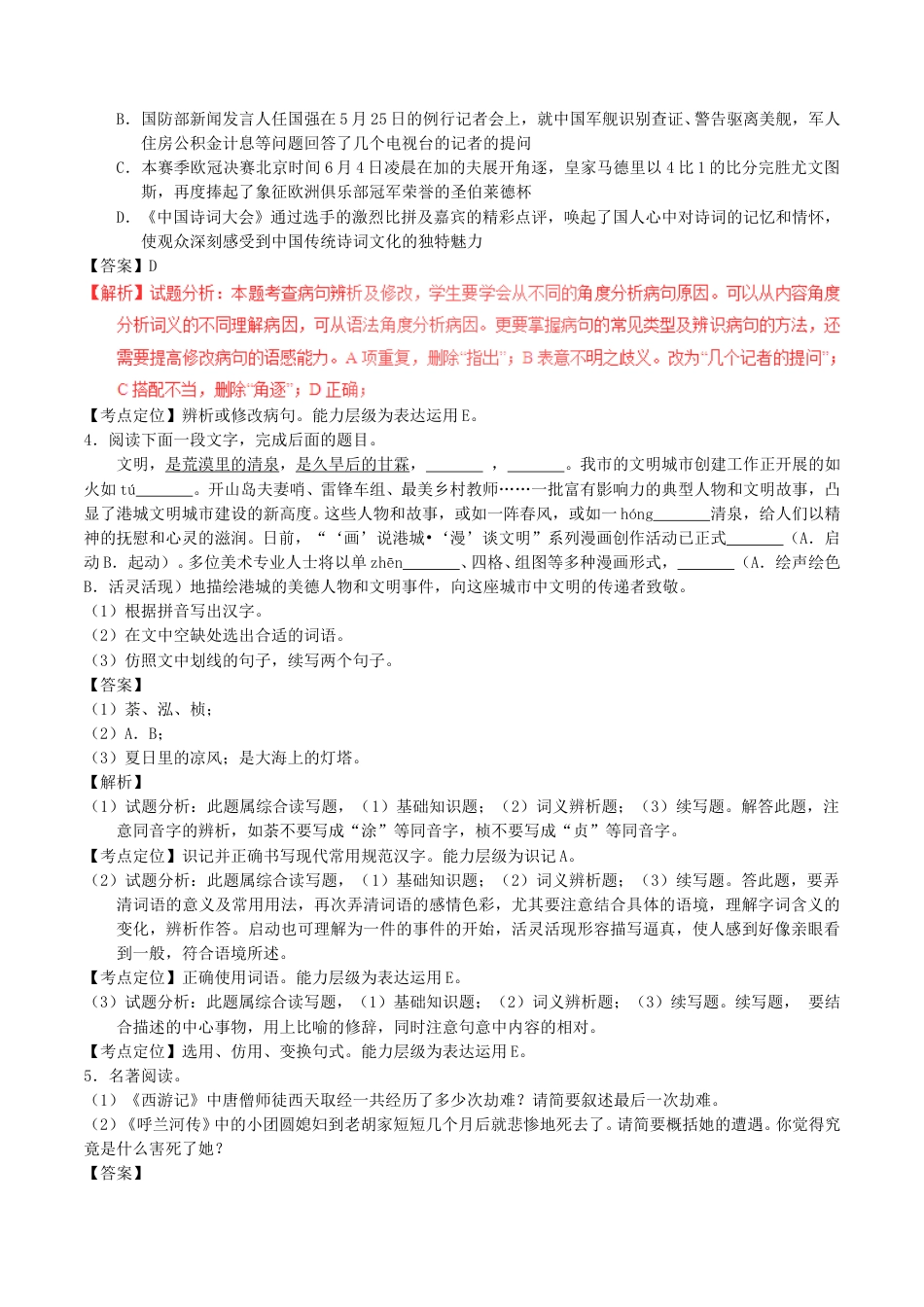 江苏省连云港市2017年中考语文真题试题（含解析）.doc_第2页