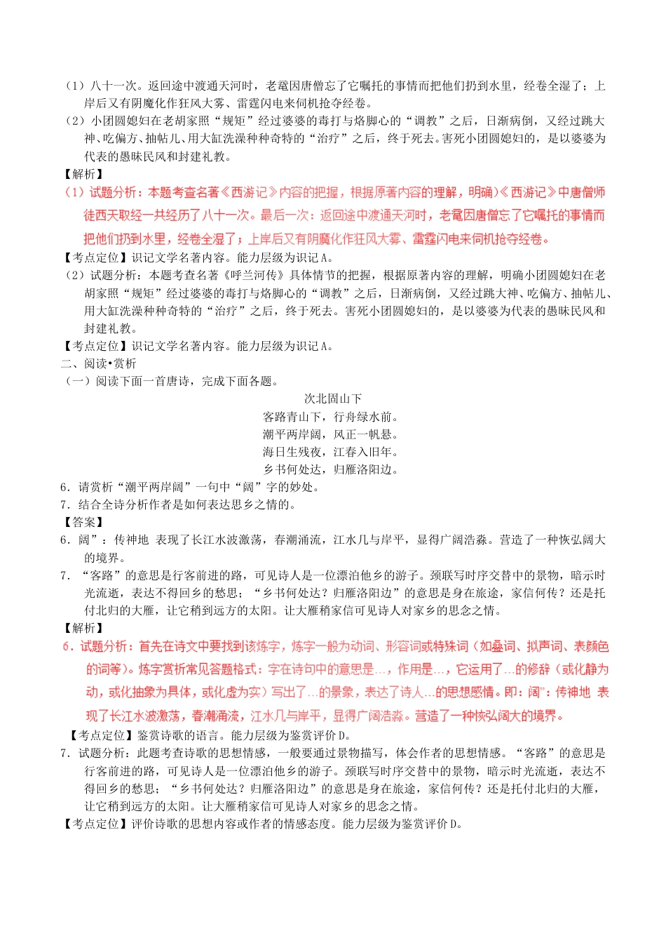 江苏省连云港市2017年中考语文真题试题（含解析）.doc_第3页