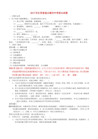 江苏省连云港市2017年中考语文真题试题（含解析）.doc