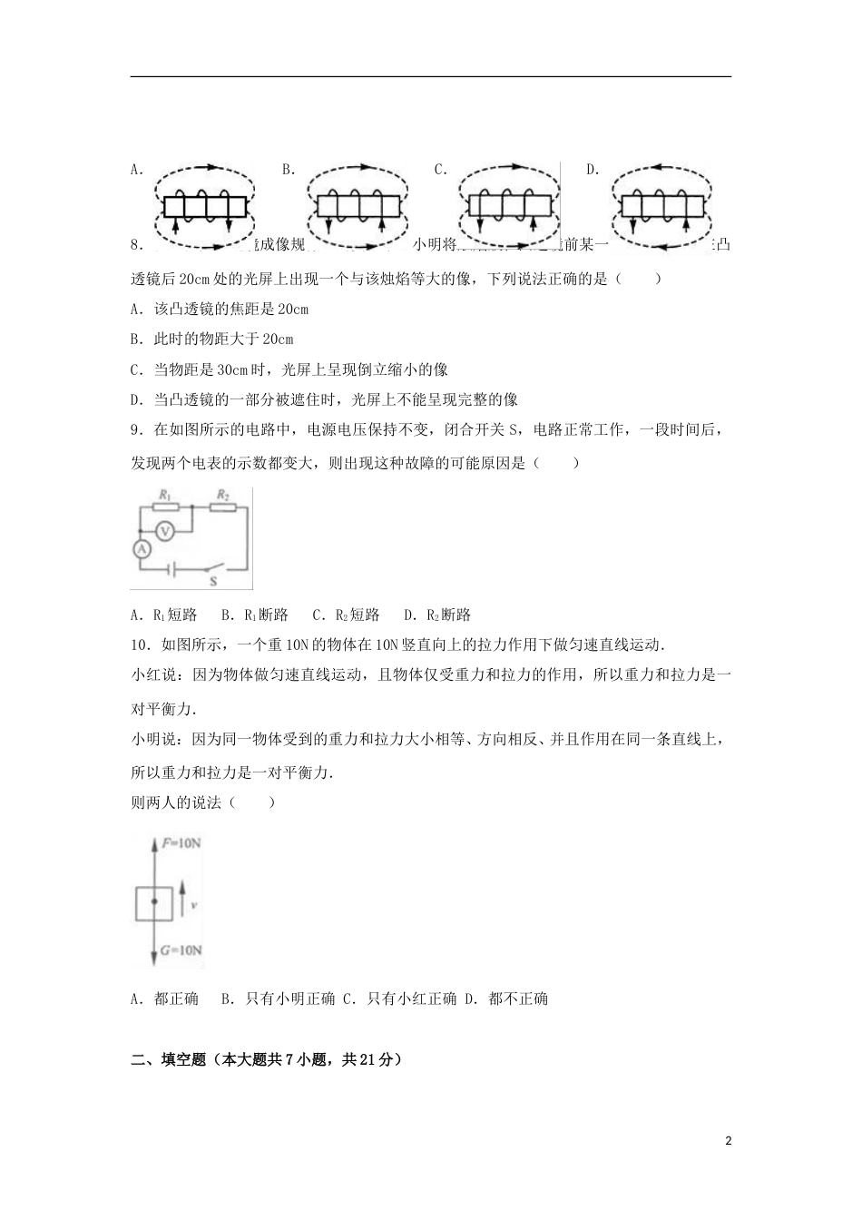江苏省连云港市2017年中考物理真题试题（含解析）.DOC_第2页