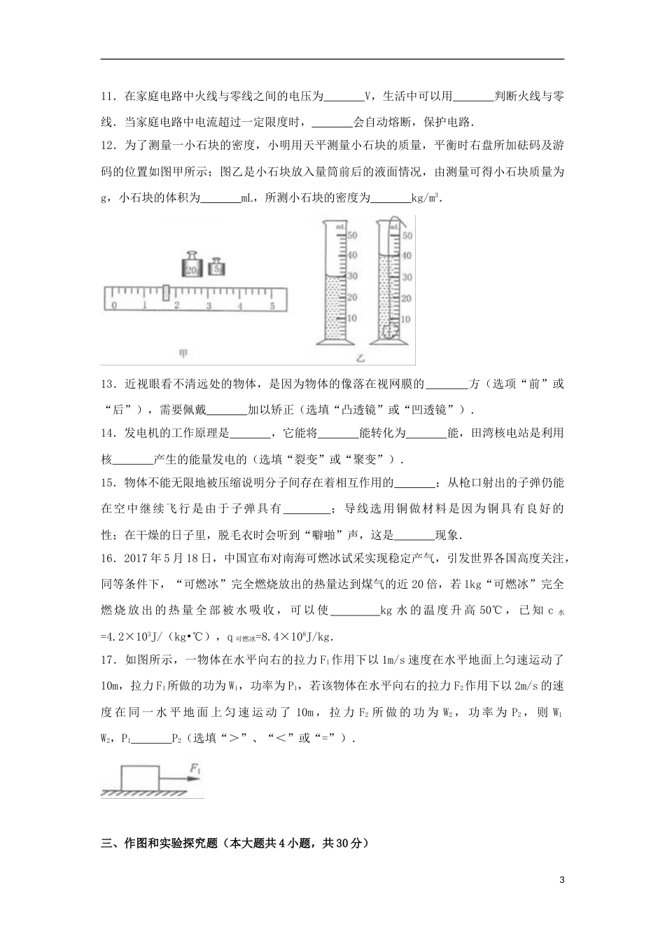 江苏省连云港市2017年中考物理真题试题（含解析）.DOC_第3页