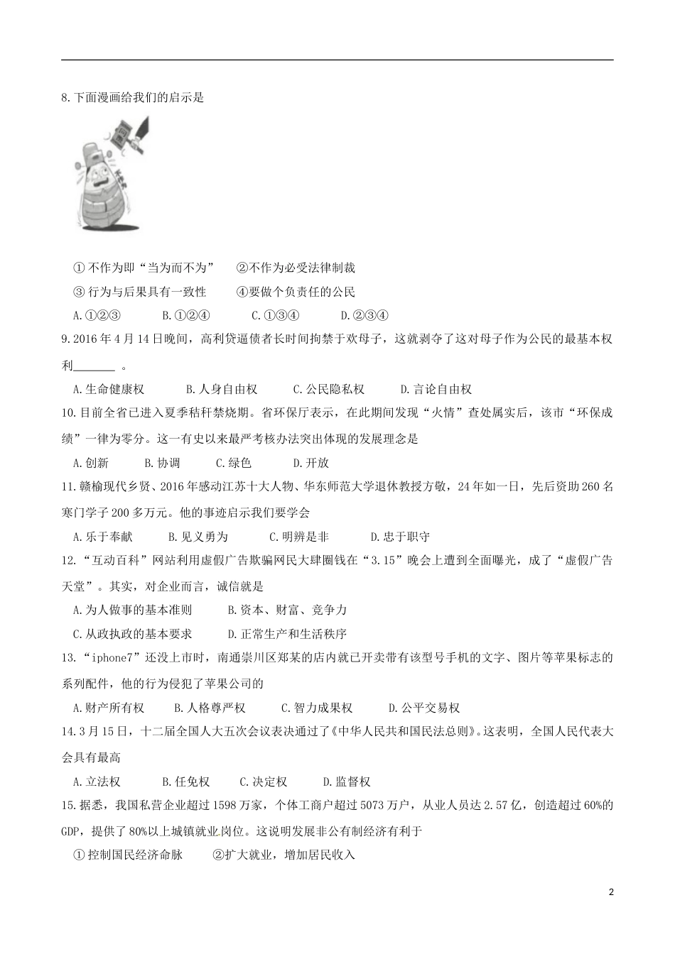 江苏省连云港市2017年中考思想品德真题试题（含答案）.doc_第2页