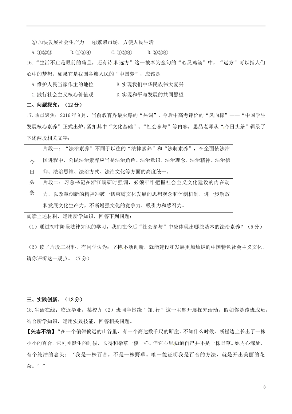 江苏省连云港市2017年中考思想品德真题试题（含答案）.doc_第3页