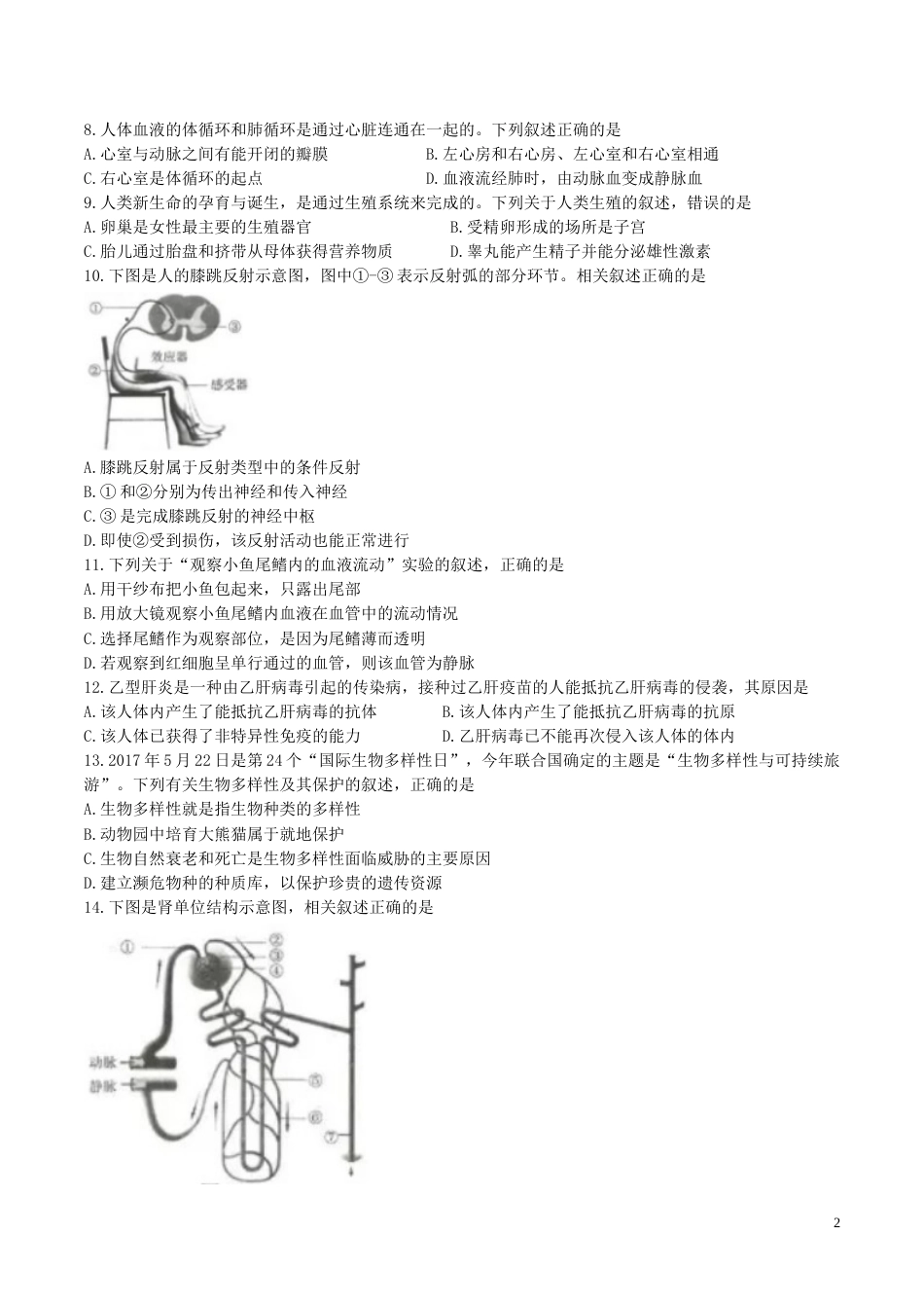 江苏省连云港市2017年中考生物真题试题（含答案）.doc_第2页