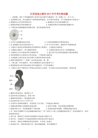 江苏省连云港市2017年中考生物真题试题（含答案）.doc