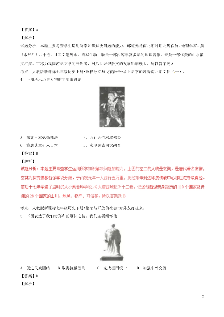 江苏省连云港市2017年中考历史真题试题（含解析）.doc_第2页