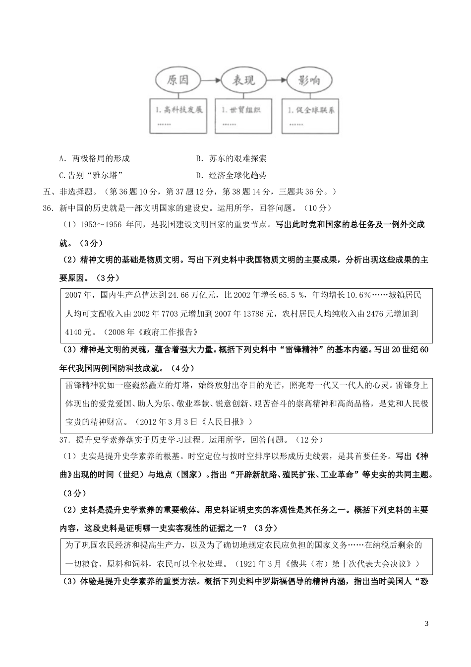江苏省连云港市2017年中考历史真题试题（含答案）.doc_第3页