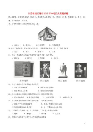 江苏省连云港市2017年中考历史真题试题（含答案）.doc