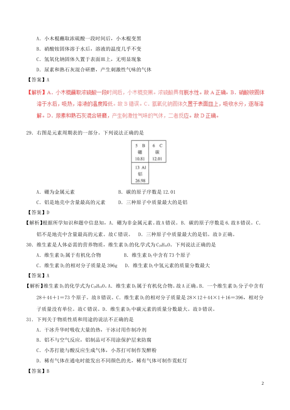 江苏省连云港市2017年中考化学真题试题（含解析）.DOC_第2页