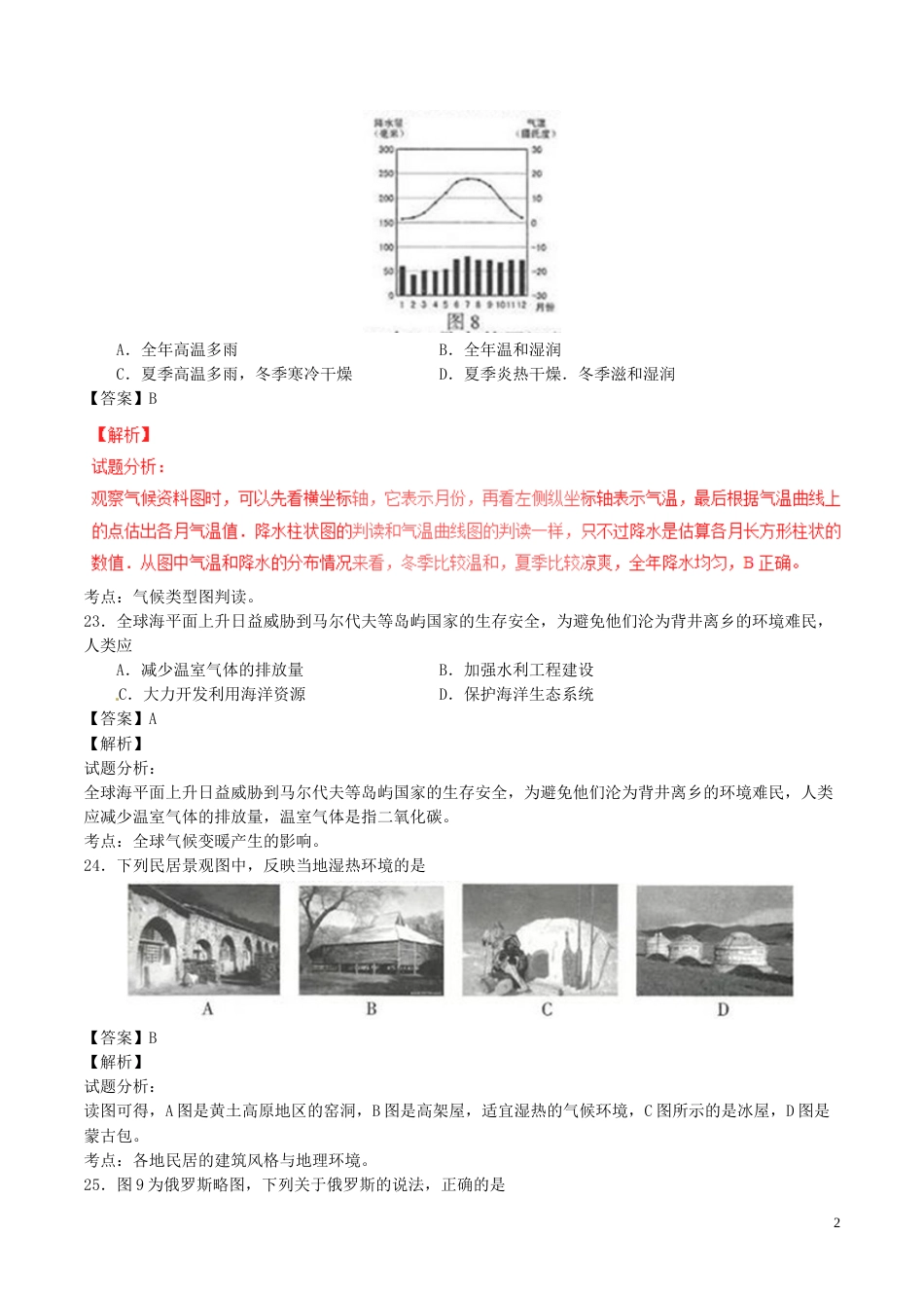 江苏省连云港市2017年中考地理真题试题（含解析）.doc_第2页