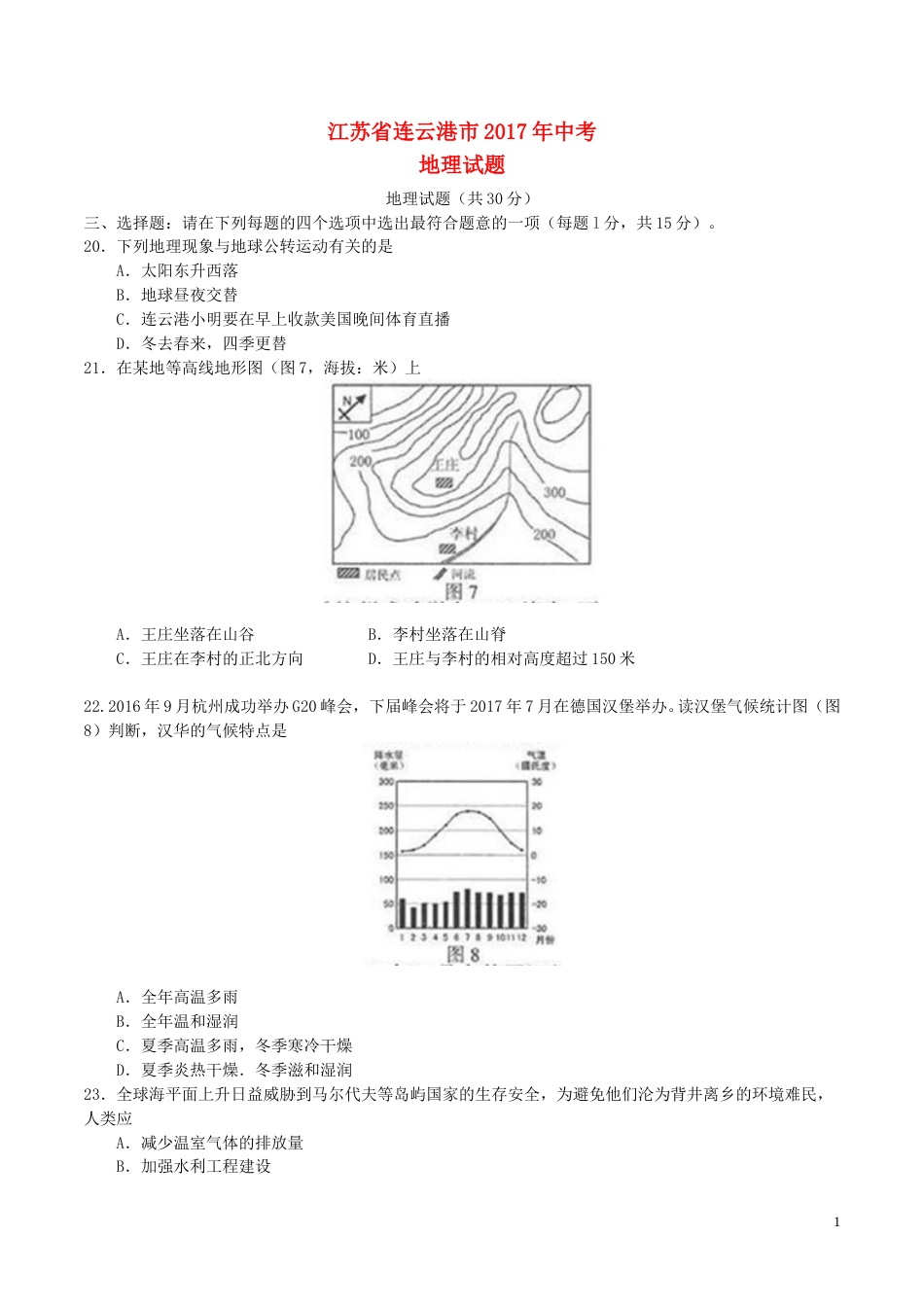江苏省连云港市2017年中考地理真题试题（含答案）.doc_第1页