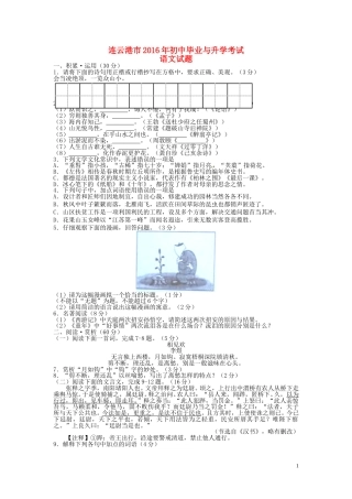 江苏省连云港市2016年中考语文真题试题（含答案）.doc