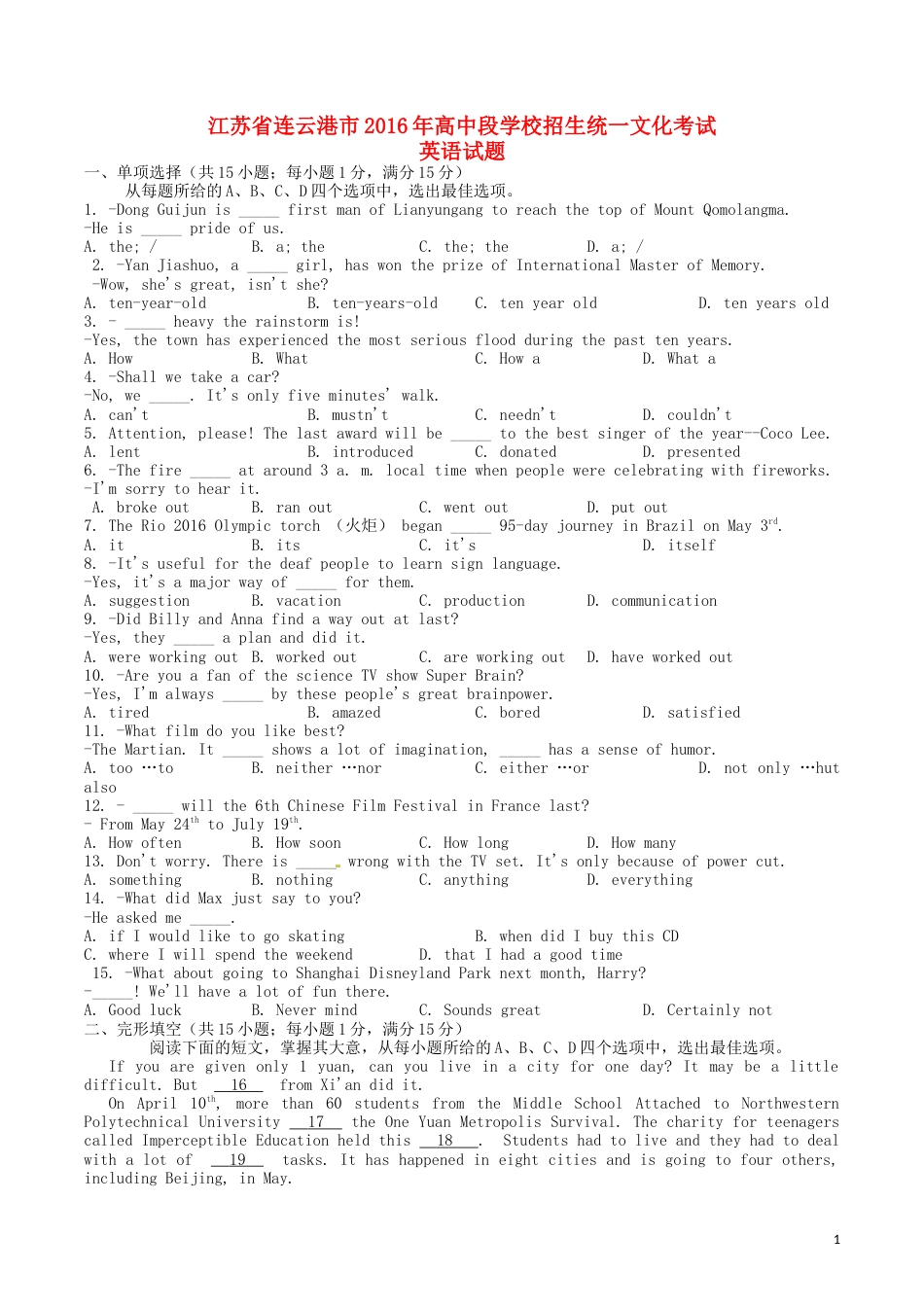 江苏省连云港市2016年中考英语真题试题（含答案）.doc_第1页