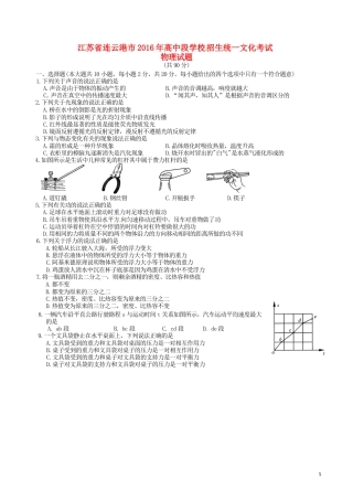 江苏省连云港市2016年中考物理真题试题（含答案）.DOC