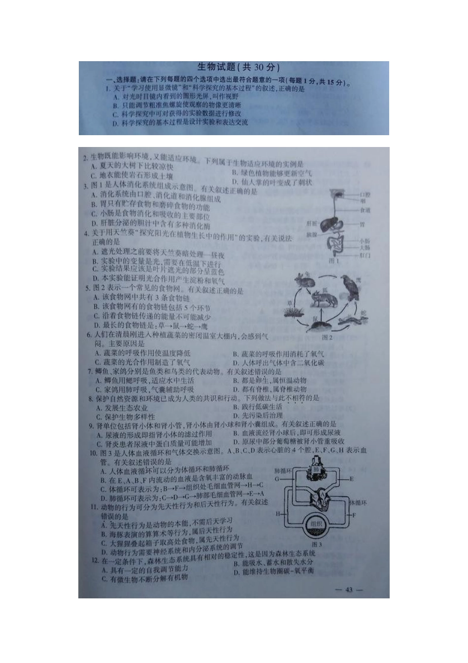 江苏省连云港市2016年中考生物真题试题（扫描版，含答案）.doc_第1页
