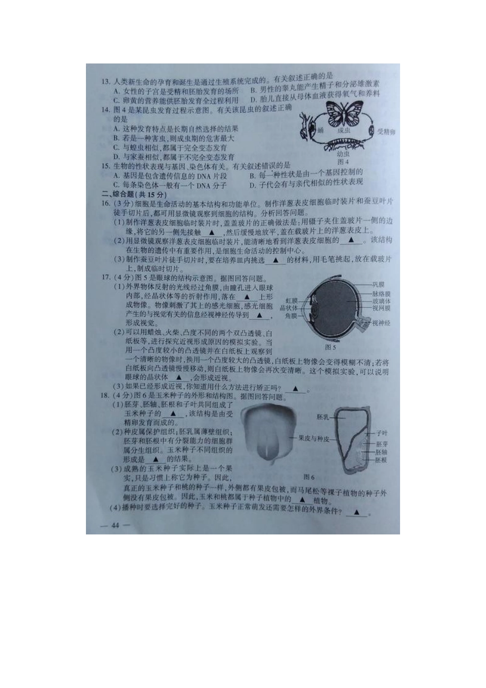 江苏省连云港市2016年中考生物真题试题（扫描版，含答案）.doc_第2页