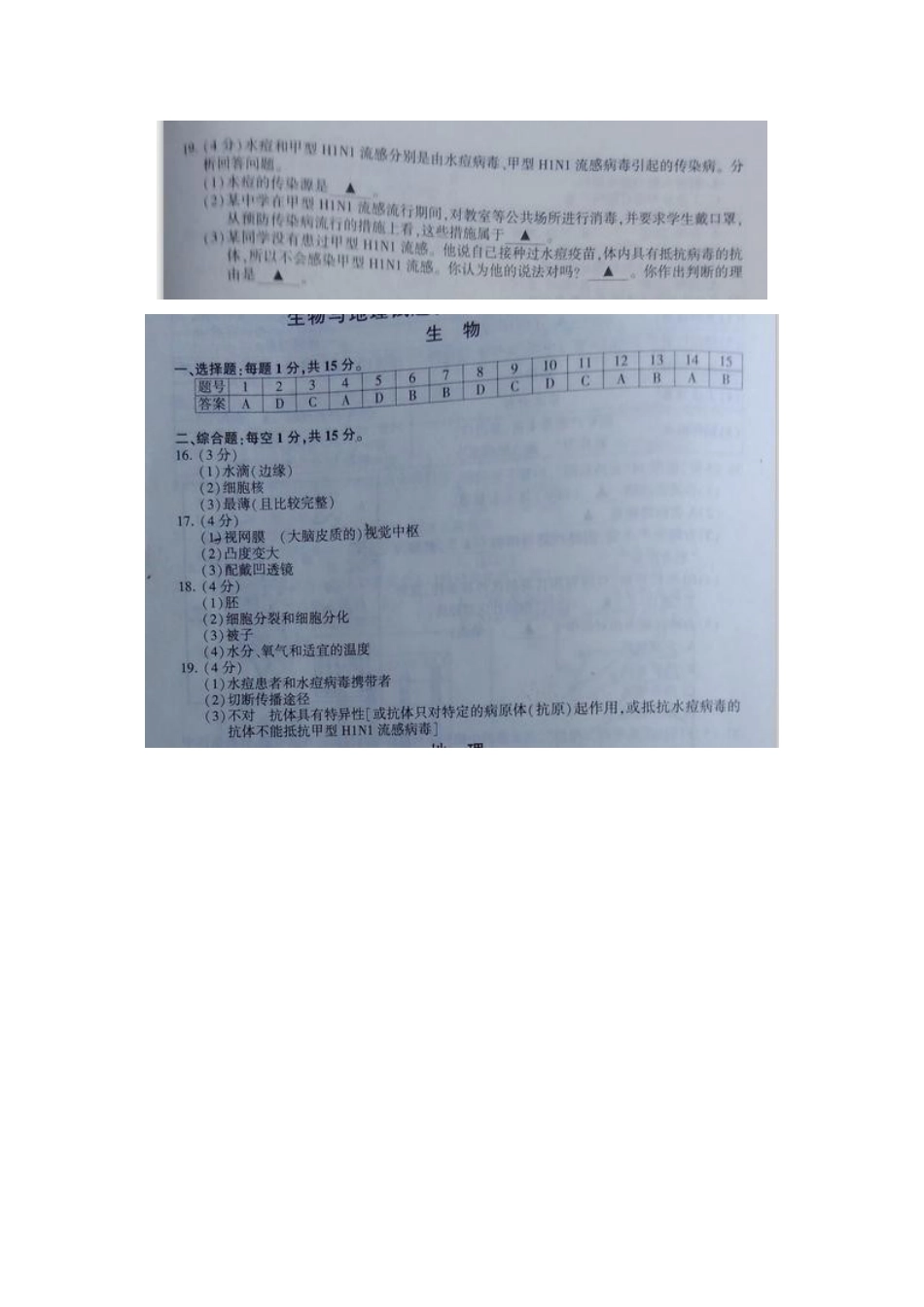 江苏省连云港市2016年中考生物真题试题（扫描版，含答案）.doc_第3页